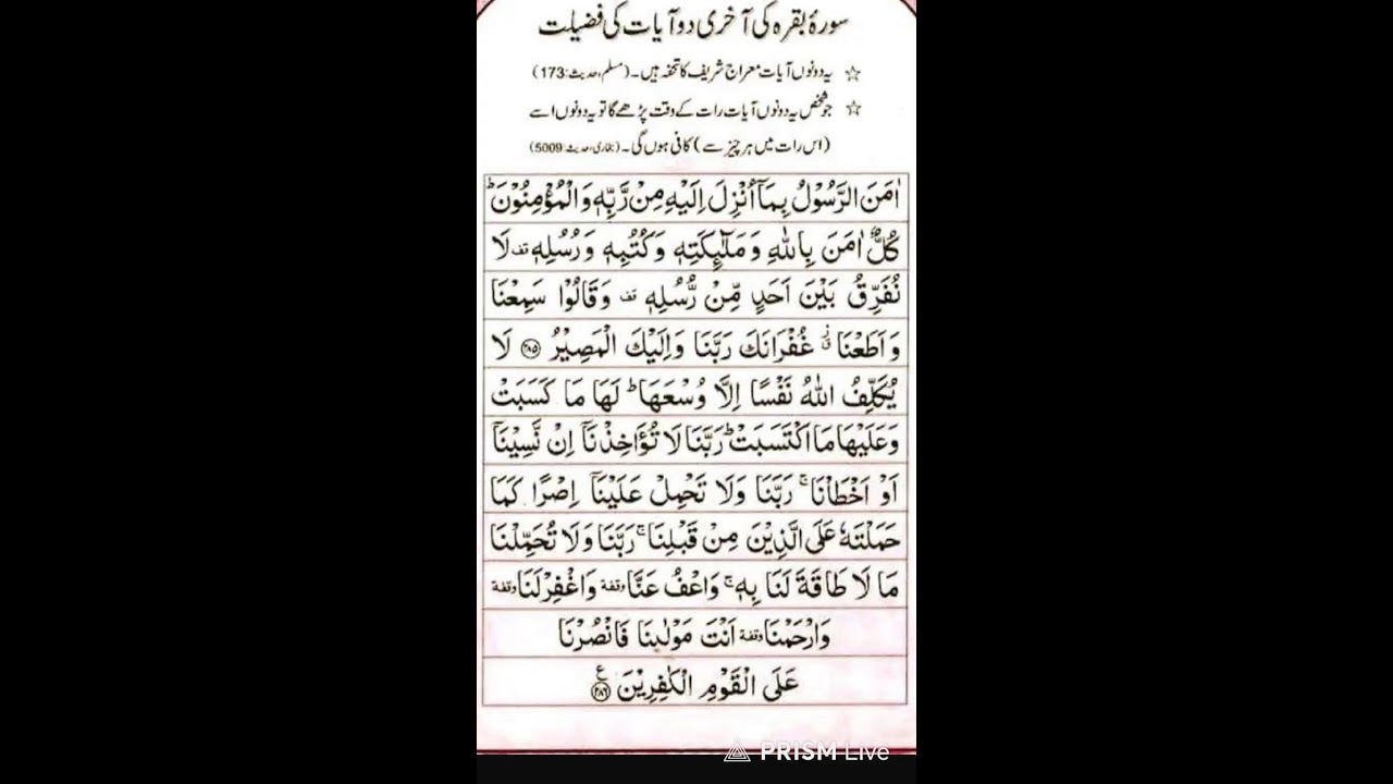 “Sone Se Pehle Zaroor Parhein | Surah Baqarah Ki Aakhri 2 Ayat | Powerful Protection Dua”