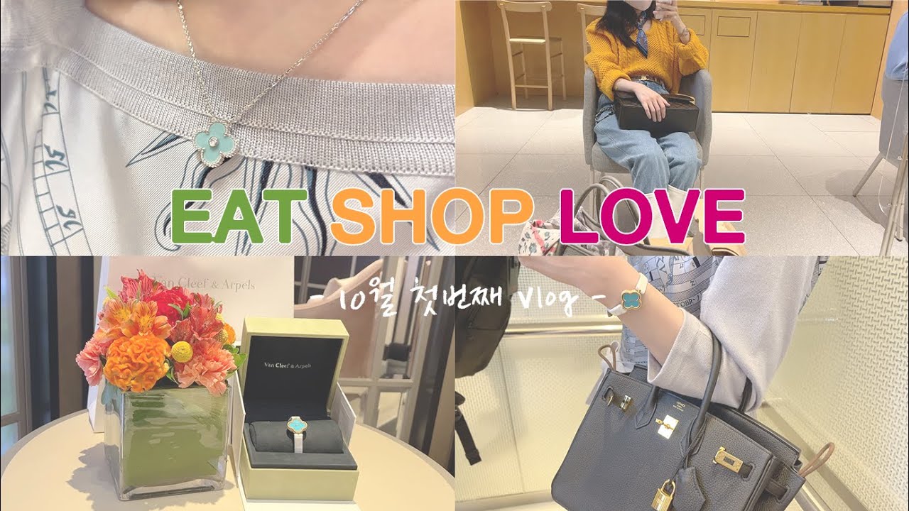 [브이로그/ 언박싱&하울] 반클리프 홀리데이 펜던트 스윗 알함브라 시계 언박싱 착용샷 | 파주 한길 북하우스 나인블록 9Block | 에르메스 버킨과 함께하는 일상