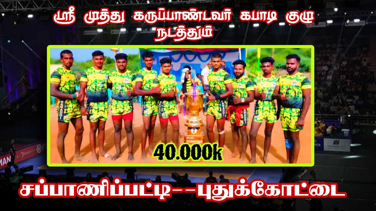 PRE QUARTER  #லெட்சுமணன்பட்டி {Vs} முதலைப்பட்டி ||ஒரு ஊர் கபாடி  || #சப்பாணிபட்டி #புதுகை