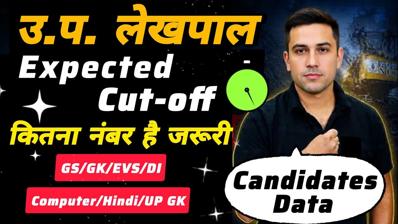 UP Lekhpal Cut Off 2026 | UP Lekhpal Expected Cut Off Analysis | UPSSSC Lekhpal Safe Score