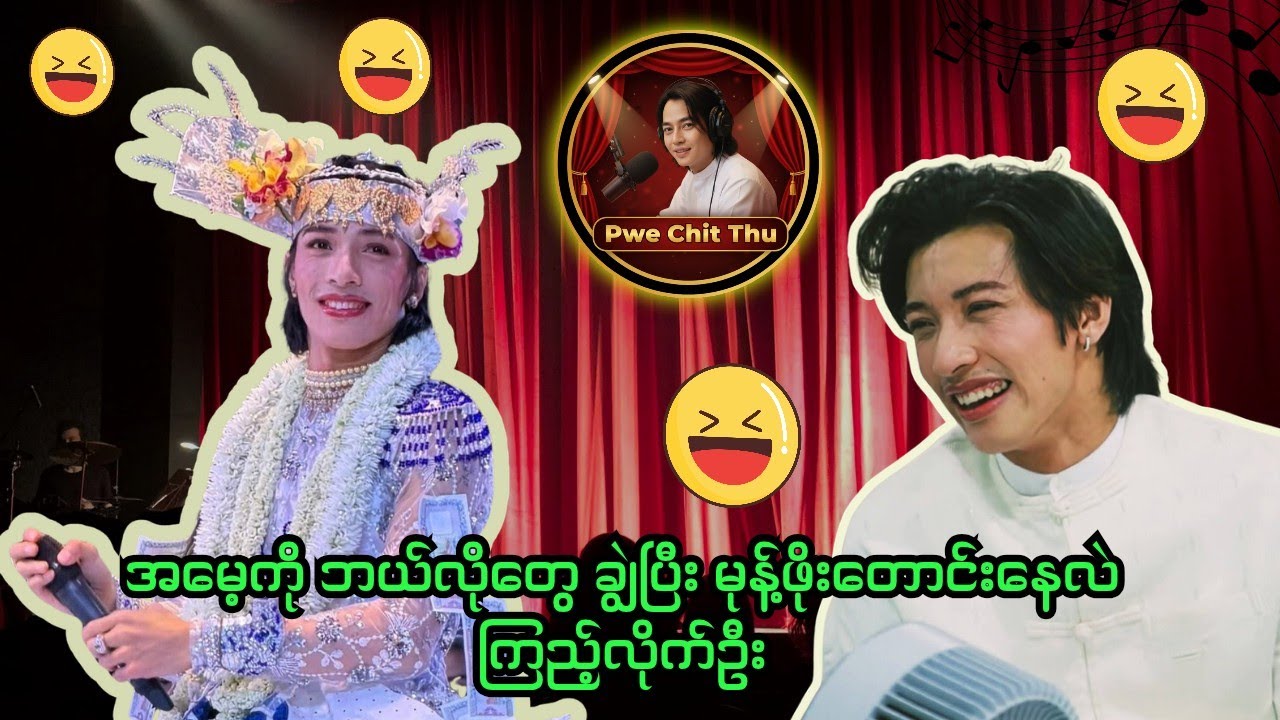 အောင်ဇမ္ဗူလေး 🥰#aungzabu #ပွဲချစ်သူ 