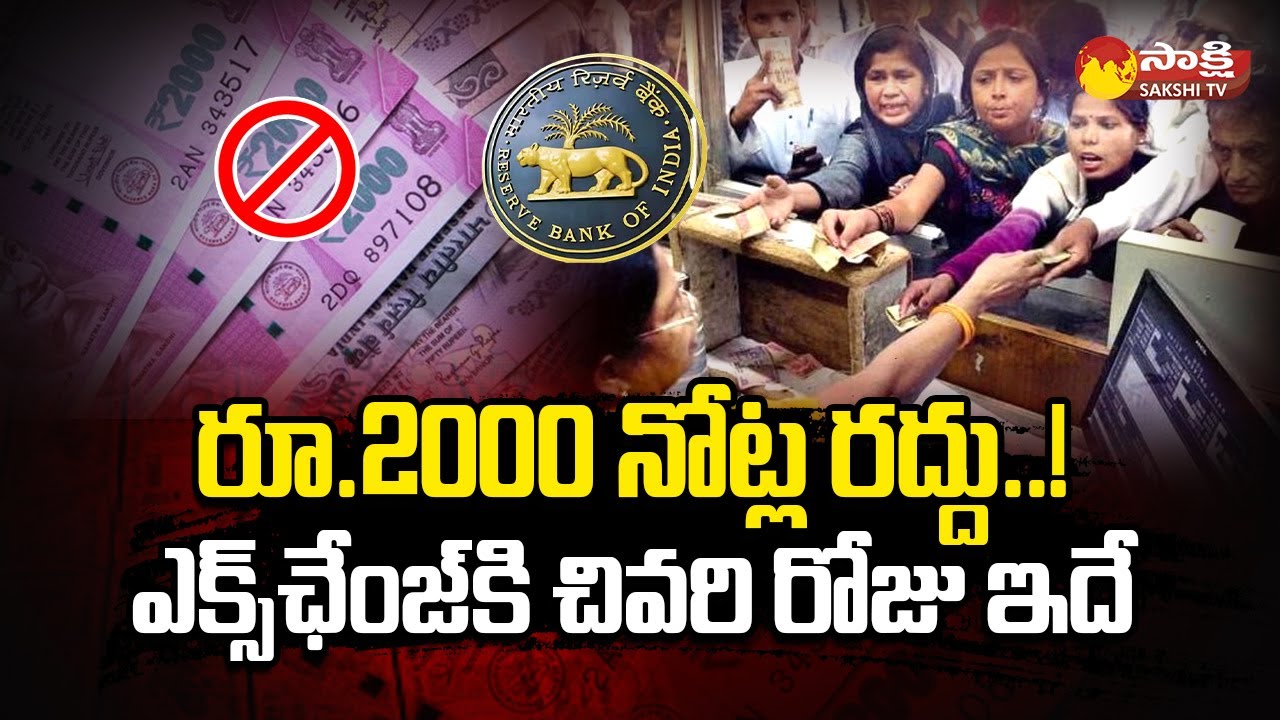 RBI 2000 Rupees Notes Ban | Last Date For 2000 Notes Exchange in Bank @SakshiTV