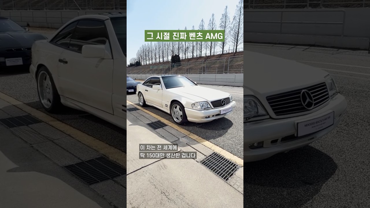 전 세계 150대 한정! 이게 진짜 AMG!