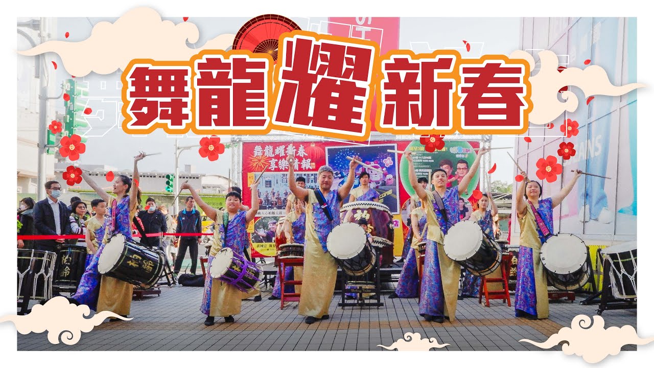 演出 / 新光三越 桃園站前店「舞龍耀新春」