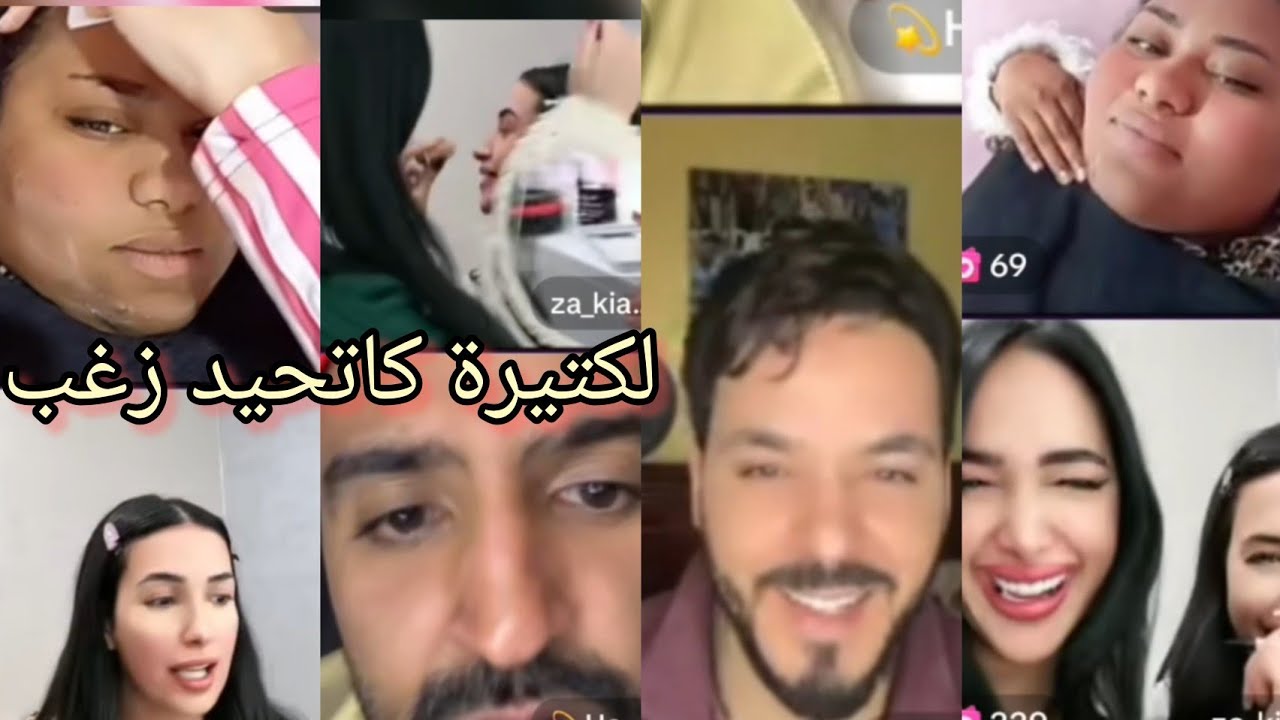 لايف لكتيرة و حمزة و زكية و فارس الموت ديال الضحك 🤣🤣🤣🤣