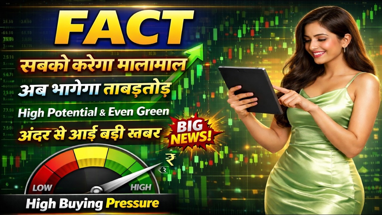 FACT share latest news today / सबको करेगा मालामाल