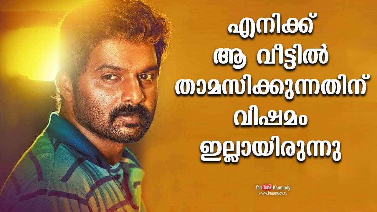 I didn&rsquo;t have any difficulty in staying in that house | Sudhi Koppa