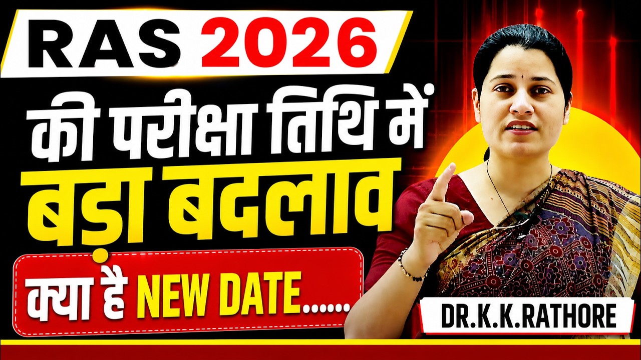 RAS 2026 परीक्षा तिथि में बड़ा बदलाव  New Exam Date Out 🔥| RAS Mains 2026 Date Released | DR.K.K.MAM