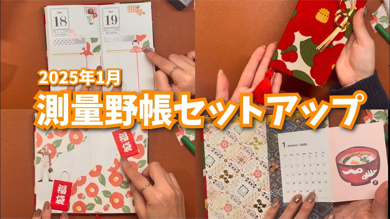 #139 測量野帳セットアップ