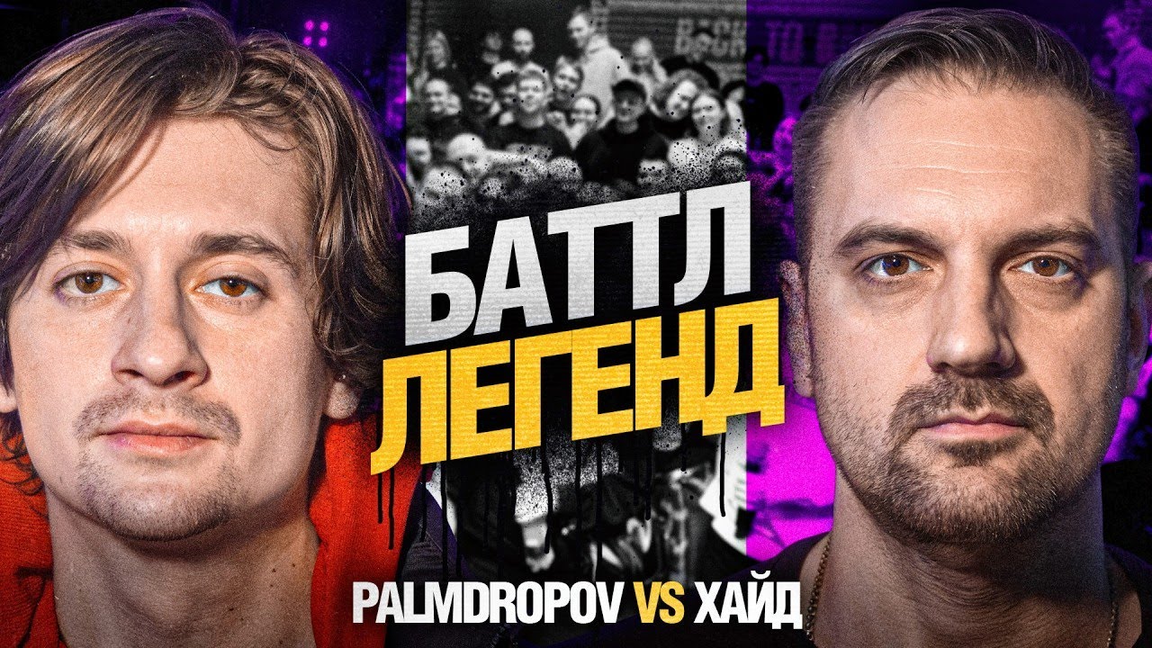 СМОТРИМ КУБОК МЦ: ПАЛМ vs ХАЙД + донаты!