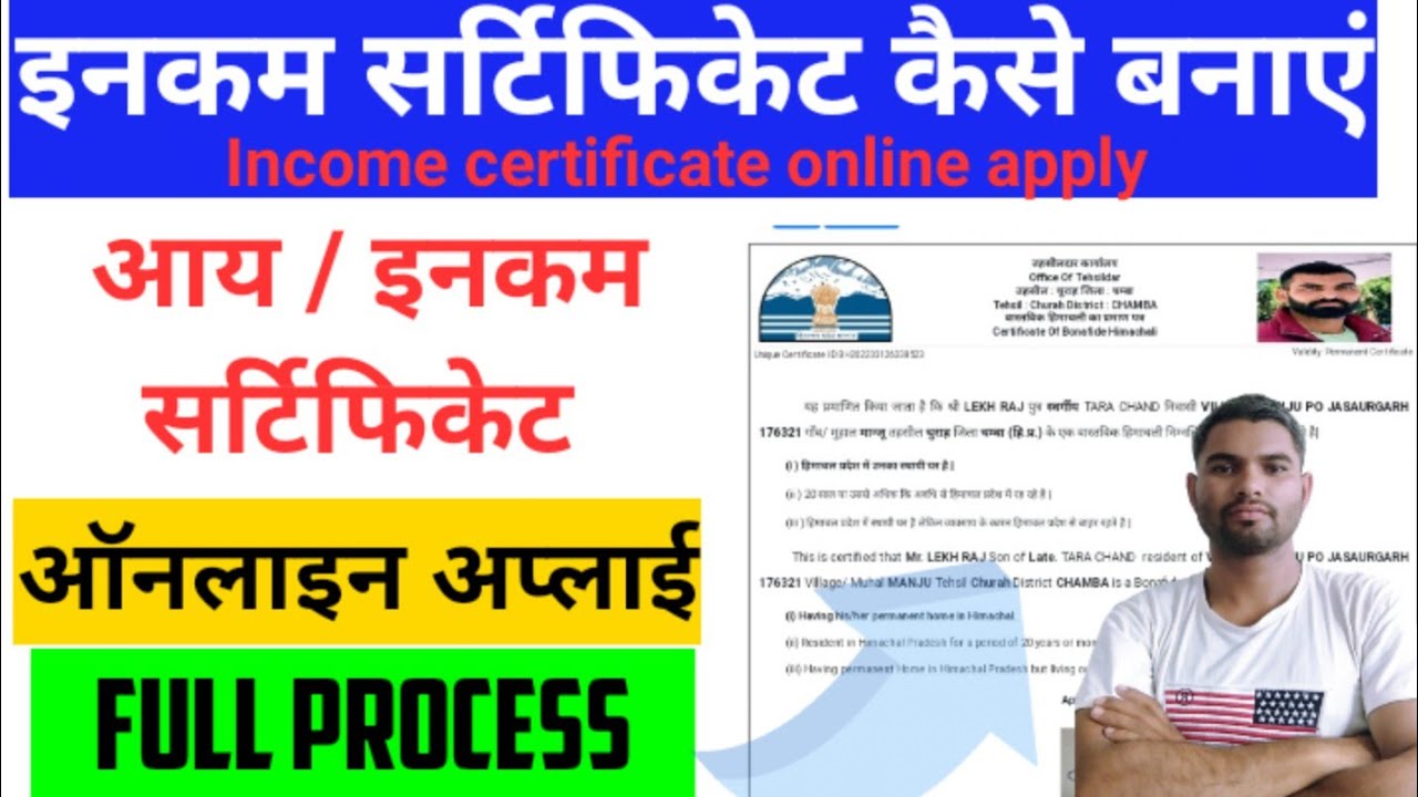 Income Certificate Kaise Banaye hp || income certificate apply online || income certificate online..