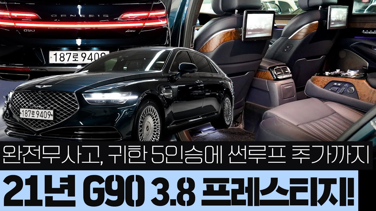 21년 G90 중고차 