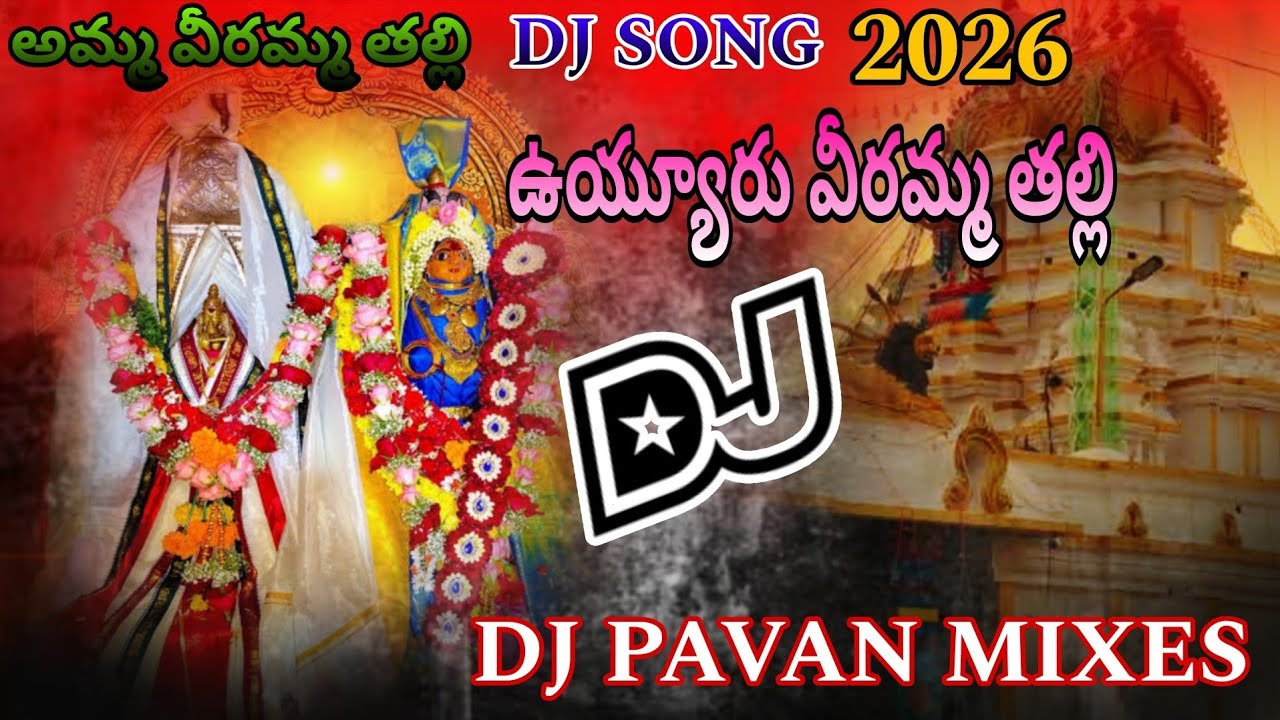 Amma #veeramma_talli_dj_song #Vuyyuru_veeramma _talli #2026