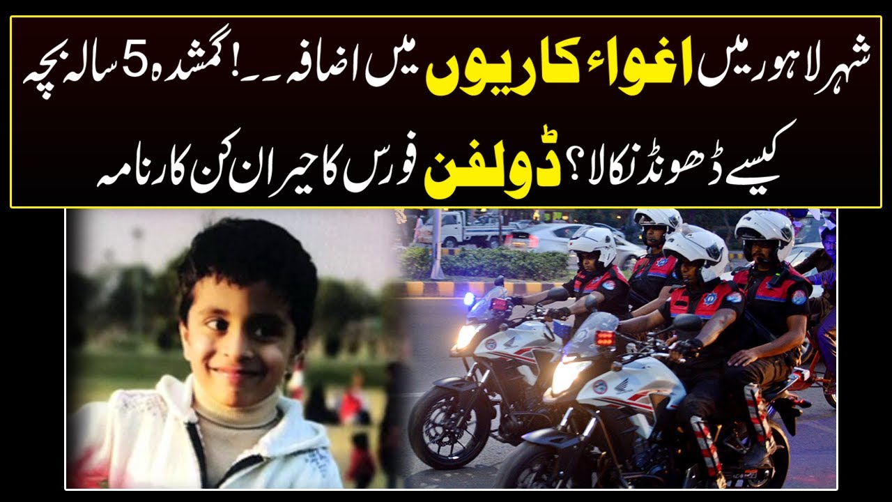 Jaago Lahore - Part 03 -  Gumshuda 5 Saala Bacha Dhoond Nikala