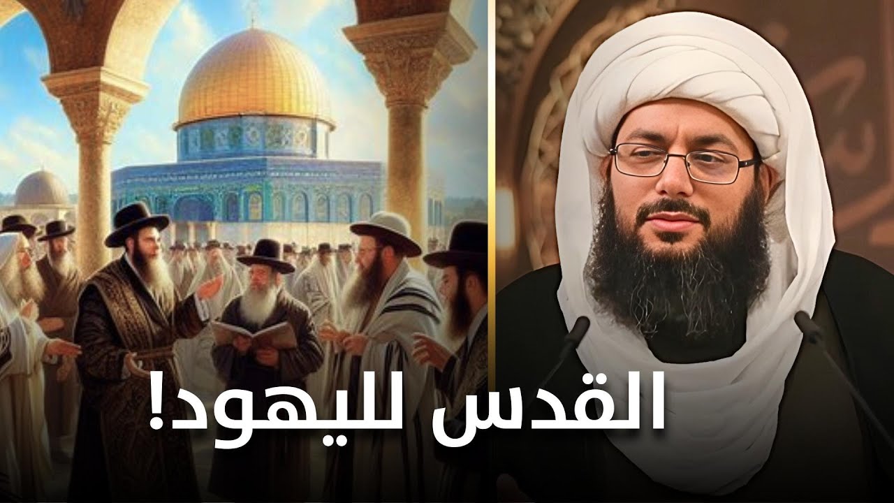 رأي عمر بن الخطاب هو أن القدس لليهود