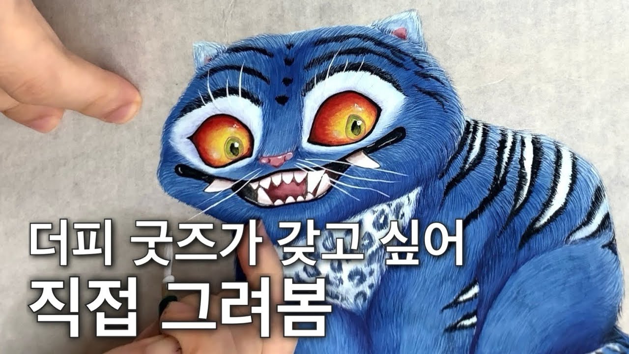 케이팝데몬헌터스 더피와 서씨 민화 호작도 재해석하기