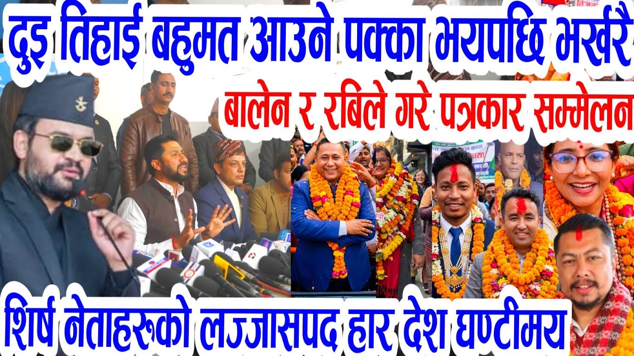 Today Breaking News || Nepali samachar rabi lamichhane balen kp oli prachand deuba | Nepali news