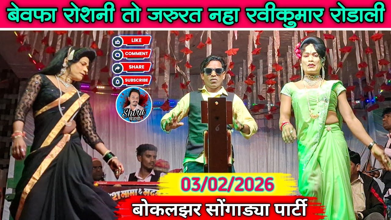 Ravi kumar bokalzar - बेवफा रोशनी तो जरुरत नहा रवीकुमार रोडाली 💔 | Adivasi rodali 2026 