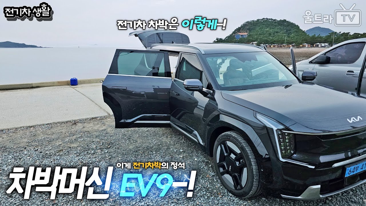 기아 EV9 전기차차박│차박 특화 전기차(?) [전기차생활]