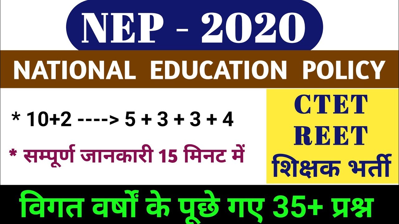 CTET NEP 2020 / NEP 2020 / NEP 2020 QUESTION / NEP 2020 MCQ / NEP IMP QUESTION / NEP FULL FORM 