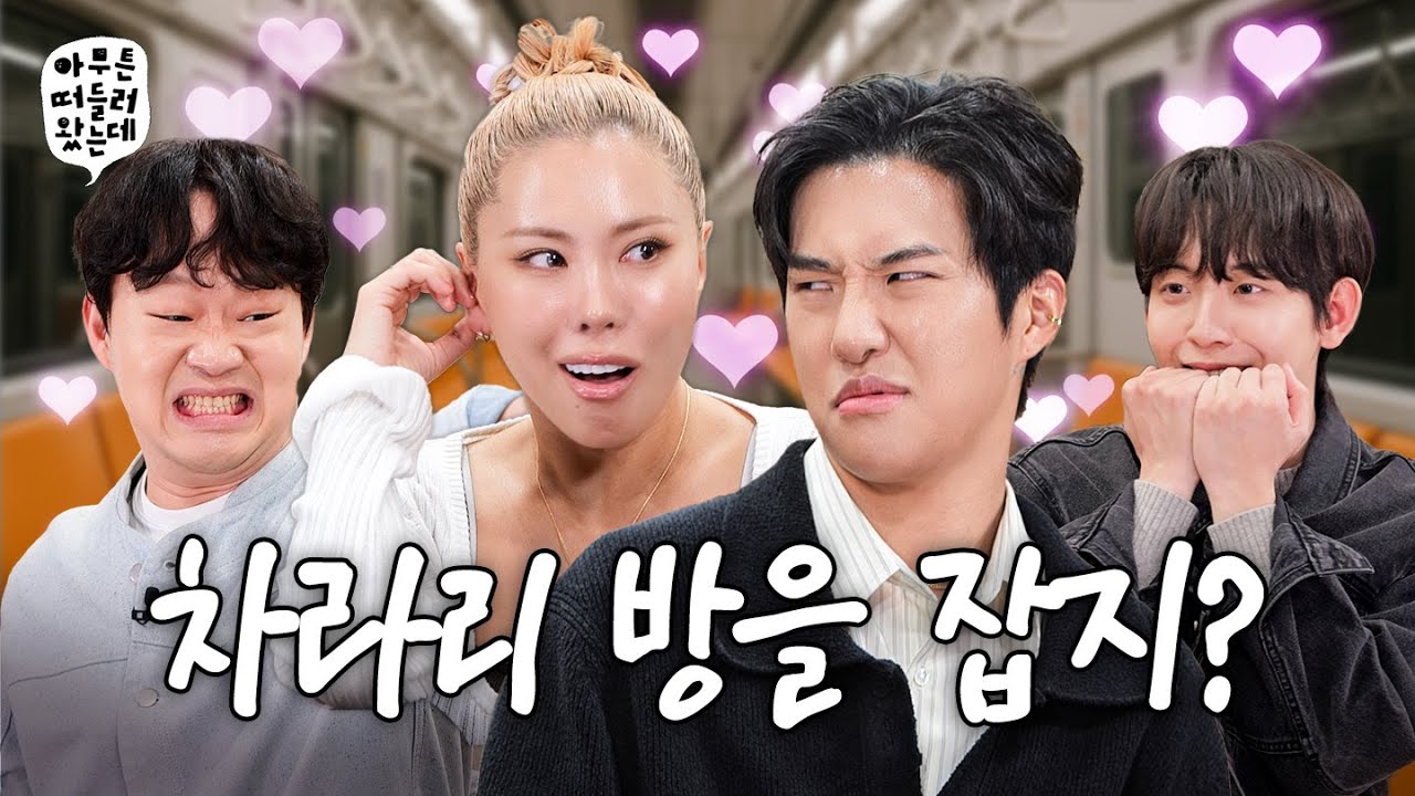 절대 만나기 싫은 인간 유형 | 아무튼떠들러왔는데 EP.05 👿빌런👿