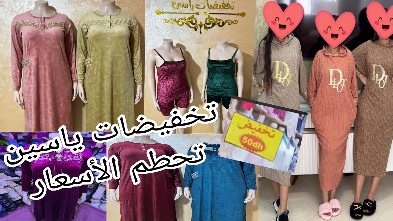 🚨عاجل تخفيضات ياسين 😱تحطم الأسعار بوجدة 🔥ابتداءا من 30dhالهوتة يا سادة صدق أو لا تصدق 😱😱😱/Oujda