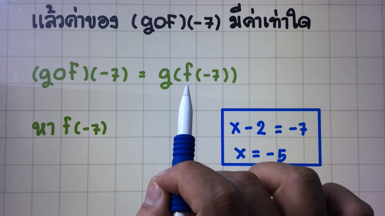 [ฟังก์ชัน] ตอนที่ 56 ฟังชันประกอบ