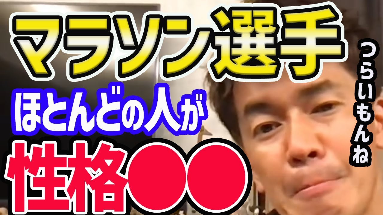 【武井壮】長距離マラソン選手は○○な性格多い【世界陸上/フルマラソン/西山雄介/2022/女子】