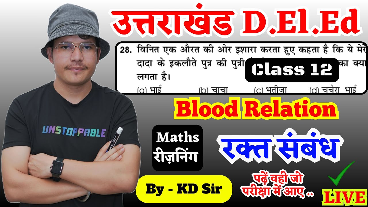 Uttarakhand DElEd online classes | uk DElEd entrance 2025 | Blood Relation reasoning video | KDsir