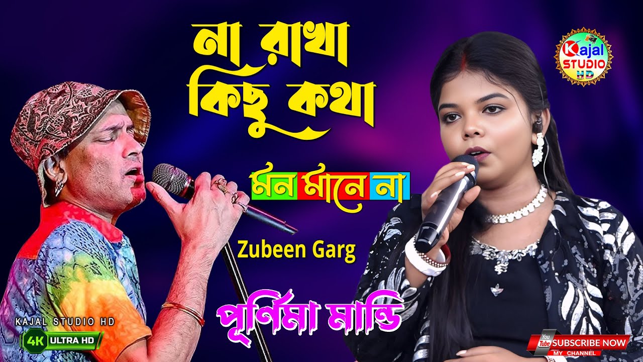 Jubin Garg Special | না রাখা কিছু কথা | ও মধু | Purnima Mandi New Song | Kajal studio
