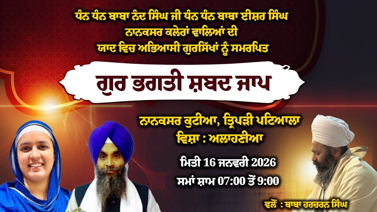 Live । Gur Bhagati Shabad Jaap 2026 । Nanaksar Kutiya Patiala । 16 Jan 2026 | Naanaksar Kutiya