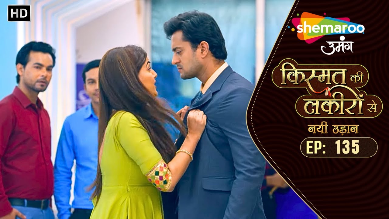 Kismat Ki Lakiron Se - नयी उड़ान | New Ep 135 | कीर्ति ने किया वरुण पर अत्याचार | Hindi Tv Serial