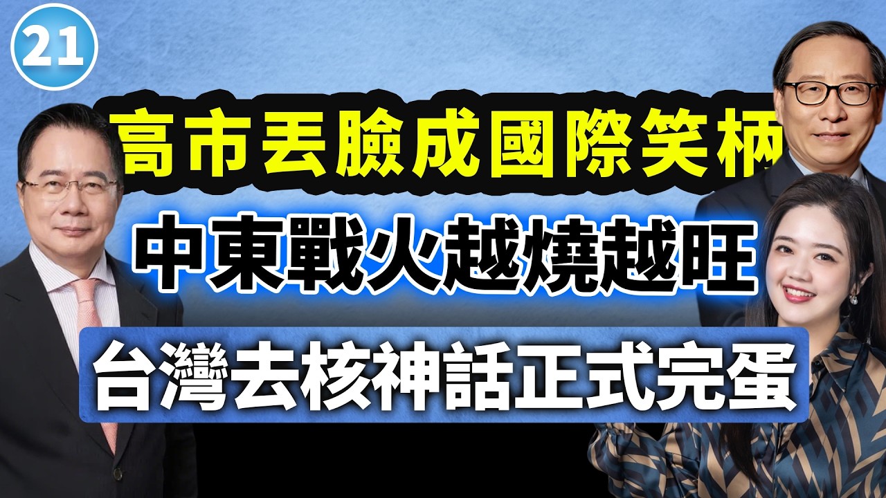 兩岸圓桌派｜ 能源危機警鈴大作 
