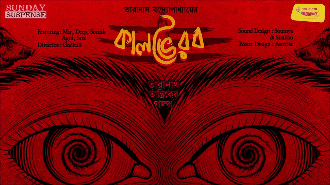 New Sunday Suspense Kaal Bhairav  Taranath Tantrik  Taradas Bandopadhyay  Sunday Suspense