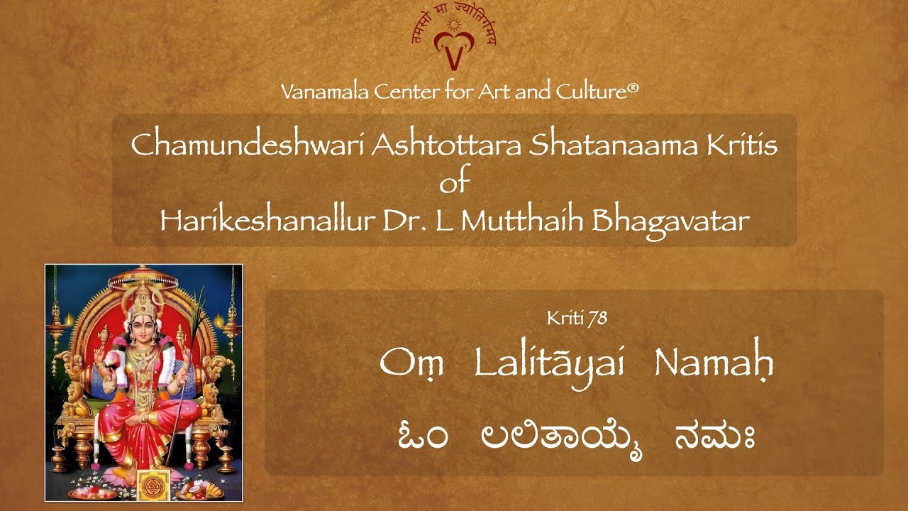 78. Srilalite jaganmate- Chamundeshwari Ashtottara Shatanaama Kriti- Raga Nadanamakriya-Tala Adi