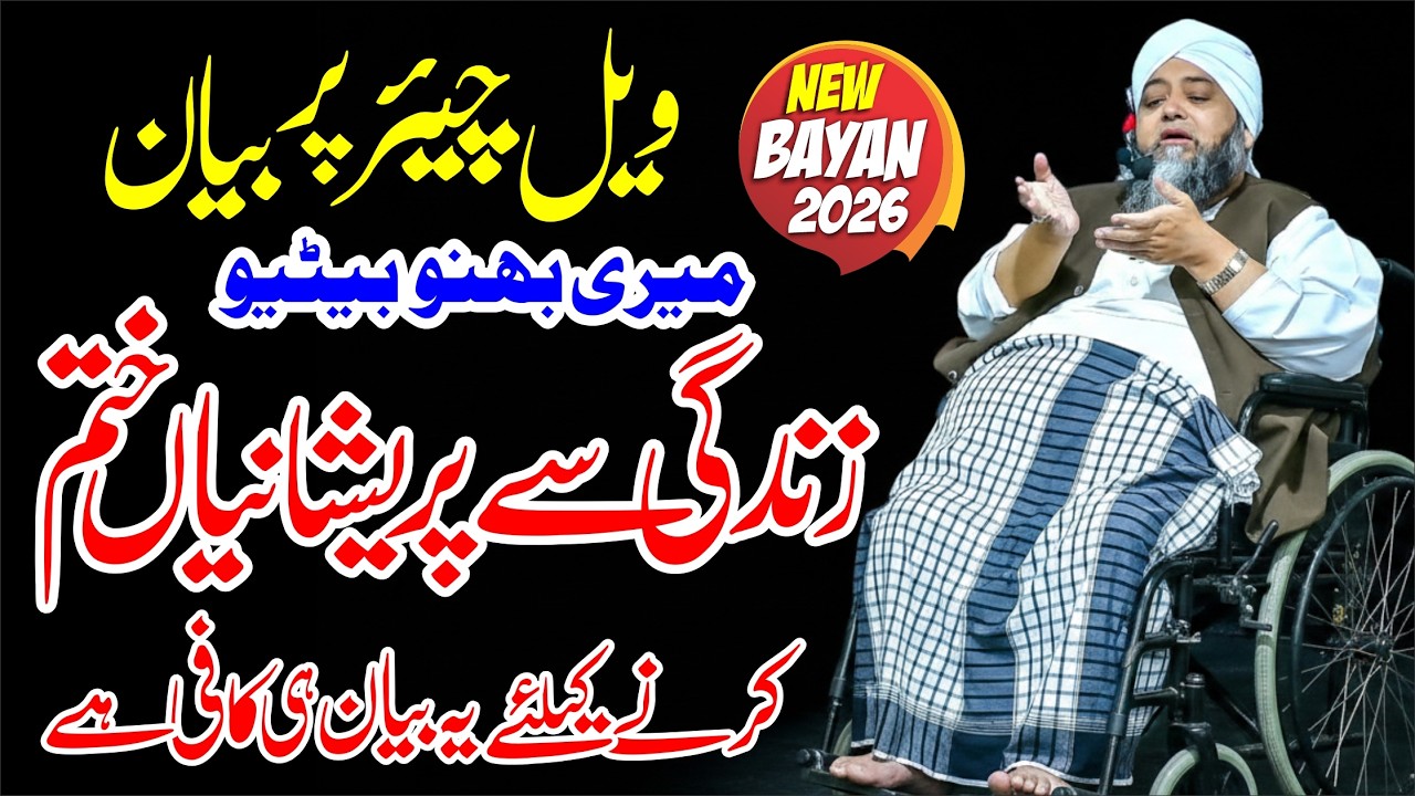 Beti Ko Haq or Maqam Do 2026 [[ New Bayan 2026 [[ Moulana Qari Abdul Hanan Siddique By Qamar Studio