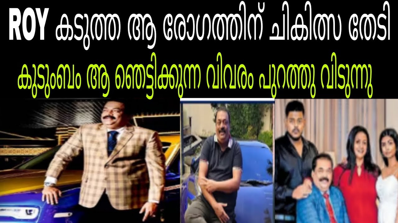 Roy രോഗത്തിന് ചികിത്സ തേടിയ വിവരം കുടുംബം പുറത്തു വിടുന്നു 🔥EXCLUSIVE NEWS #cjroy 