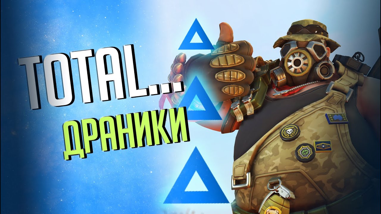 GameLife Халаты #57 \ Рецепт драников \ Пати с Дарьей и КвадраГеймингом | Overwatch | Total Lockdown