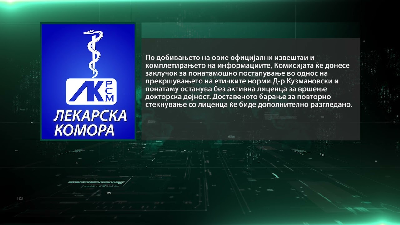 Лекарска комора вложи јавна морална осуда за случајот со др. Кузмановски