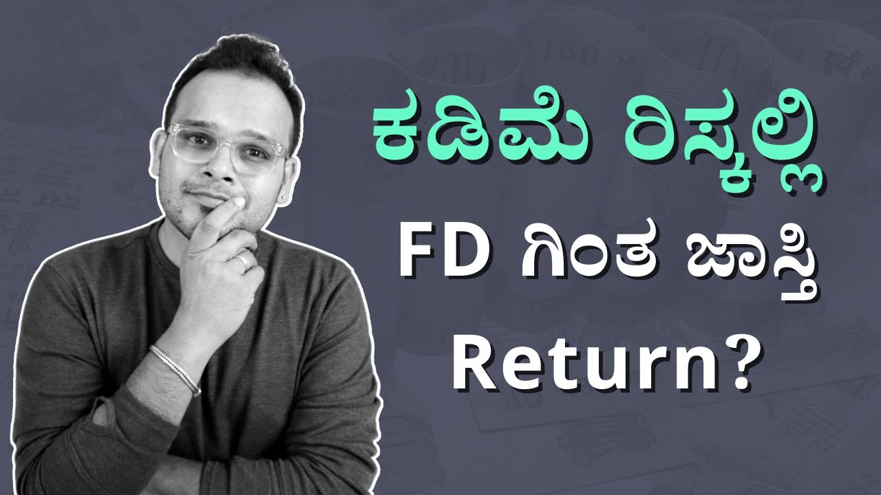 Short-Term Debt funds in Kannada | ಶಾರ್ಟ್- ಟರ್ಮ್ ಡೆಬ್ಟ್ ಫಂಡ್ಸ್ | Mutual Funds Kannada