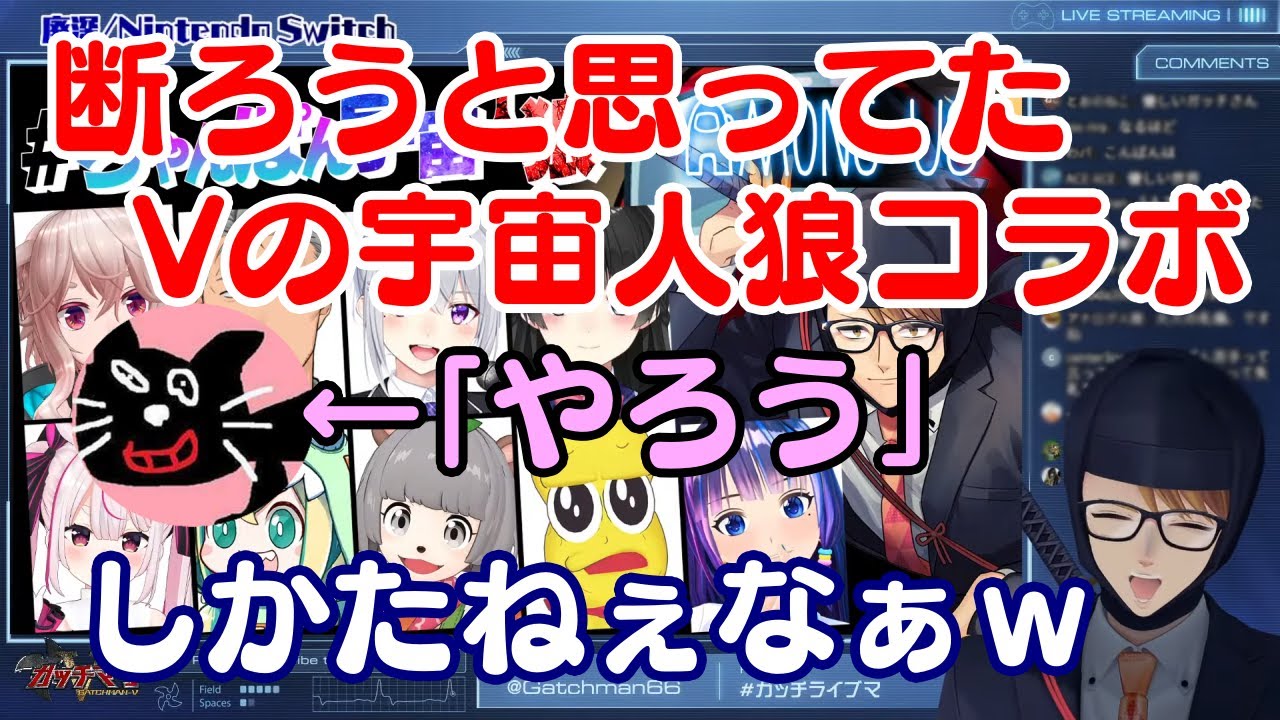 【ガッチマンV】がこれまで断ってきたゲームを【トップ4】きっかけで一瞬でコラボ解禁した話ｗ【ガッチマンV/切り抜き】