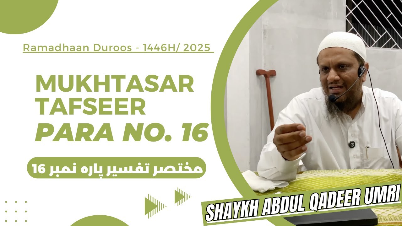 Mukhtasar Tafseer Para No.16 - Shaykh Abdul Qadeer Umri | Ramzan Duroos - 1446H/2025