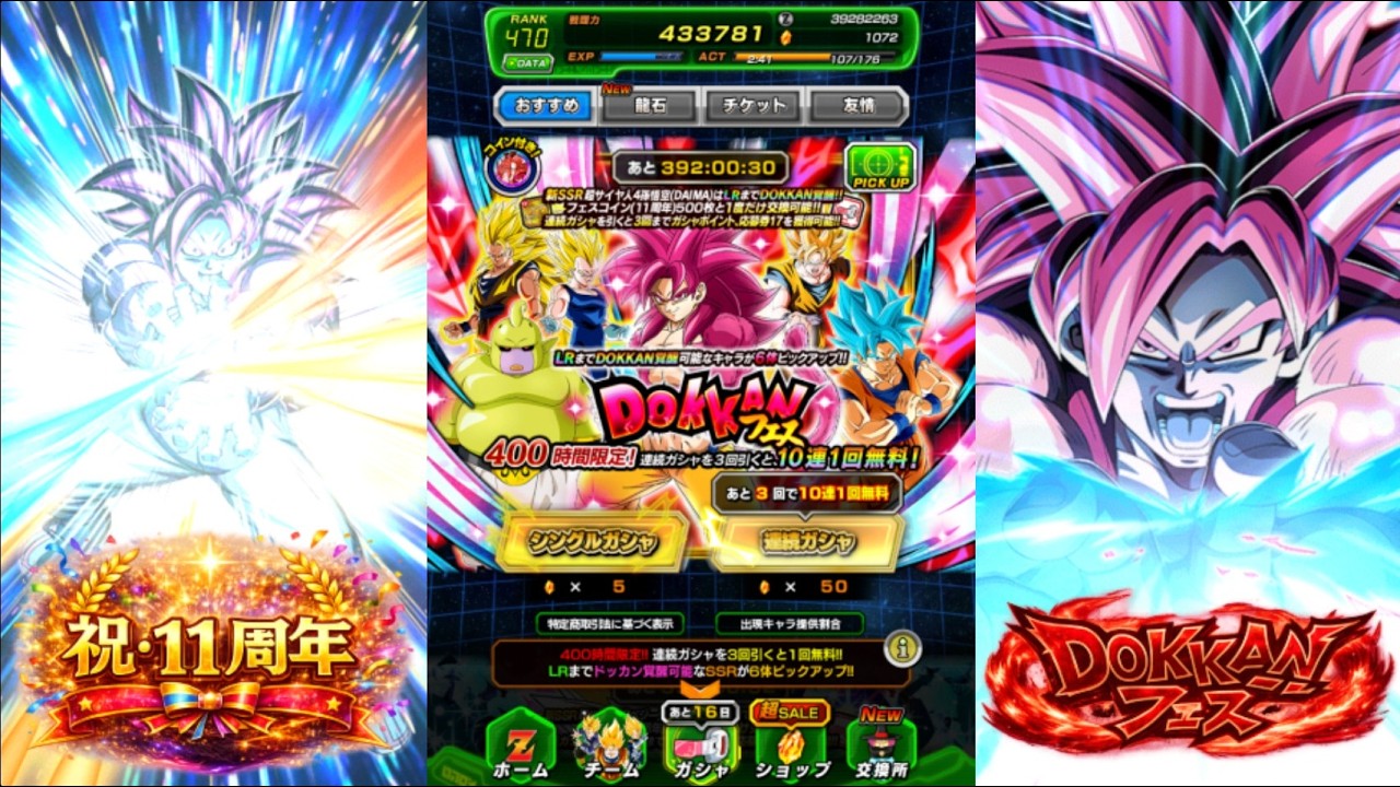 【ドラゴンボール ドッカンバトル ガチャ動画】 祝・11周年 DOKKANフェス その1～とうとう来ました！！11周年 まずは、DOKKANフェス！！引いていくぅ！！～