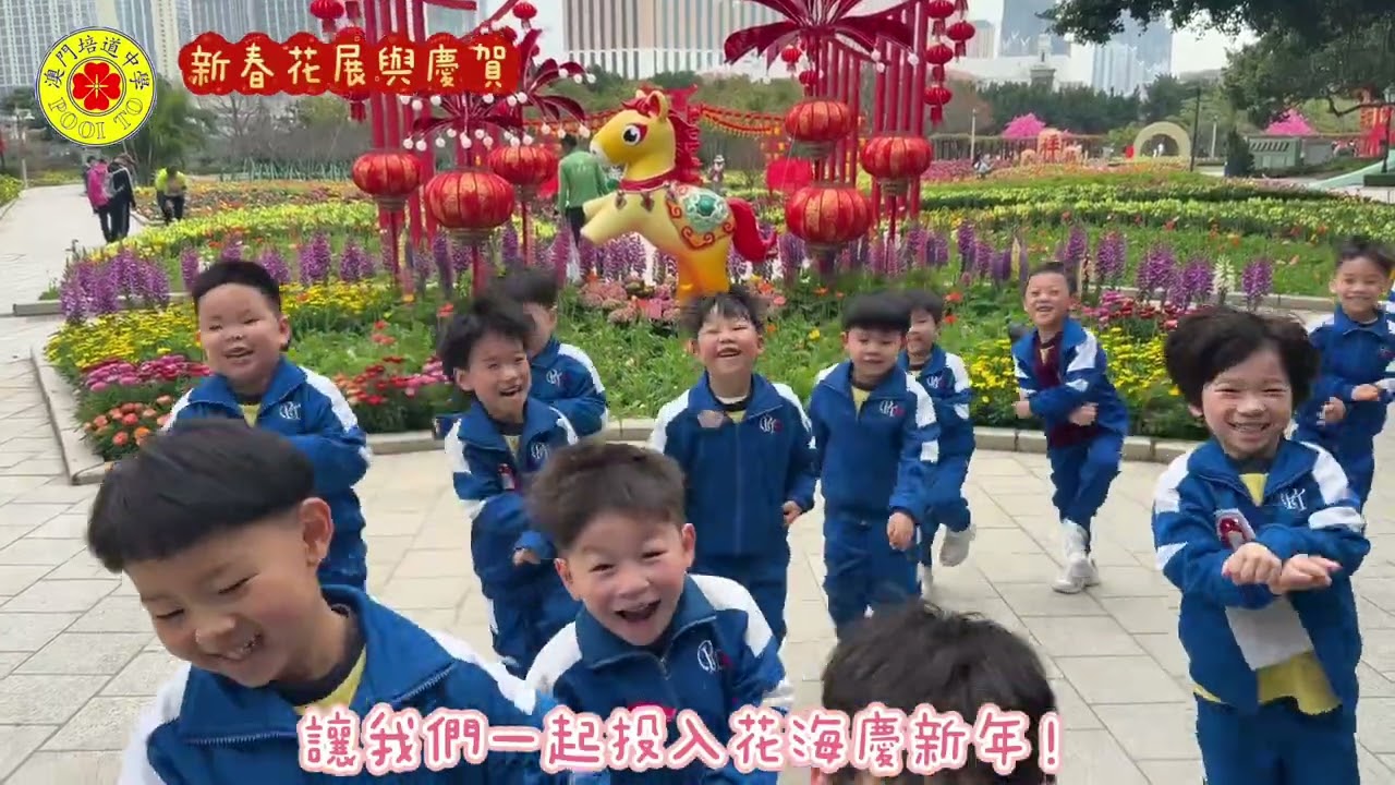 培道幼稚園春日探秘龍環葡韻