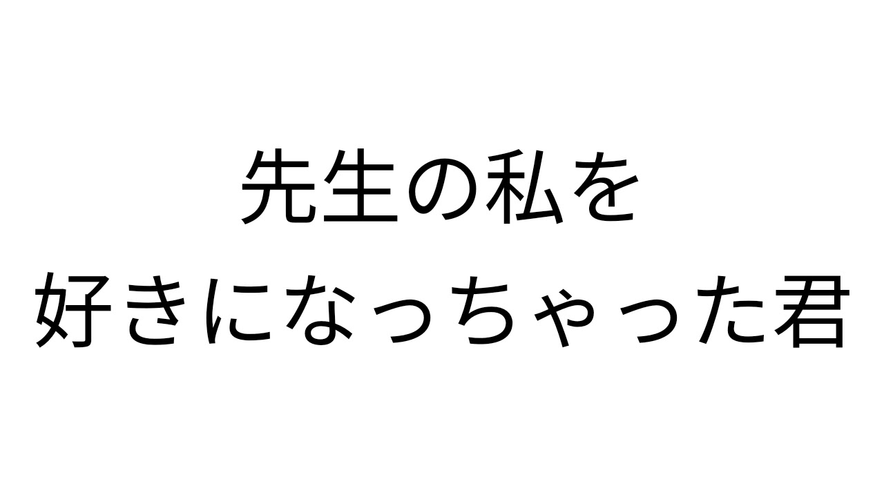 【百合ボイス】君って案外強引なんだね…！？