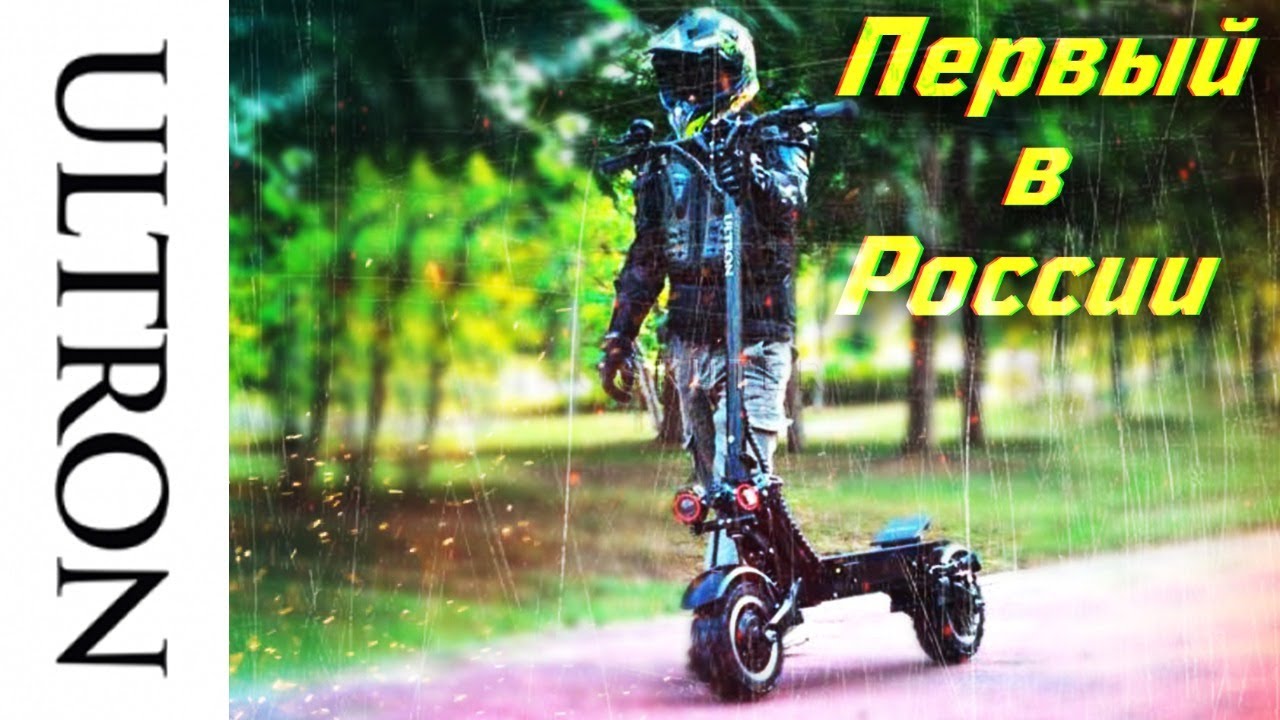Электросамокат Ultron X3 Новинка 2021 года - мощный, стильный. Убийца Dualtron?