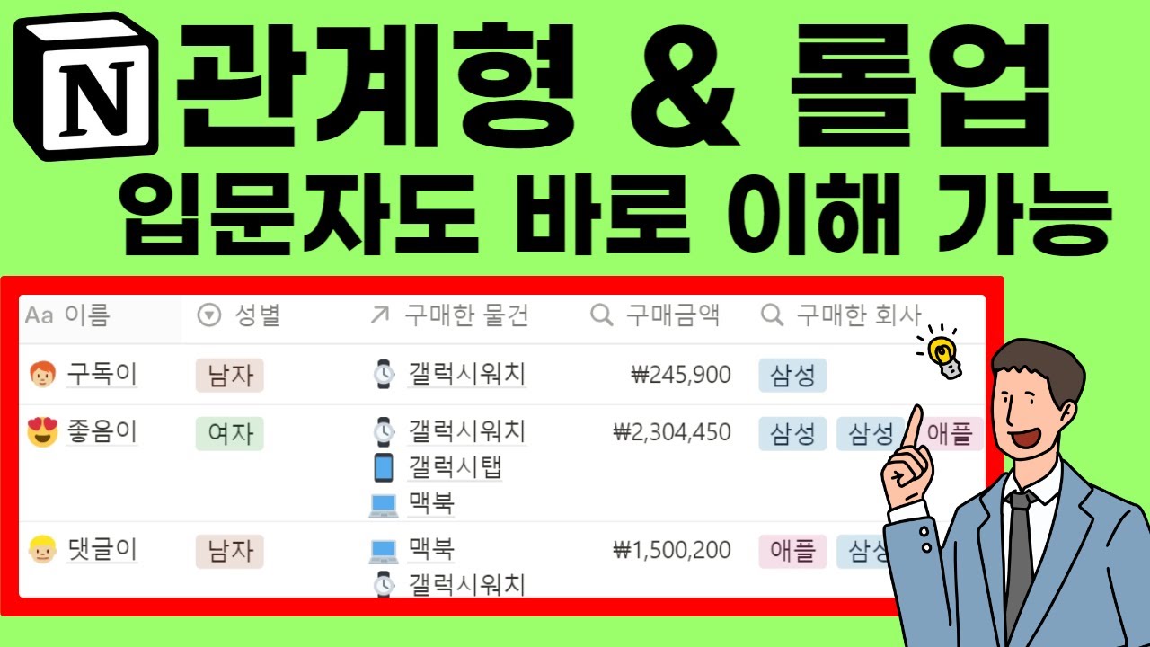 노션 관계형 롤업 데이터베이스 속성 대공개! 🚀노션사용자 실력 업그레이드🔥