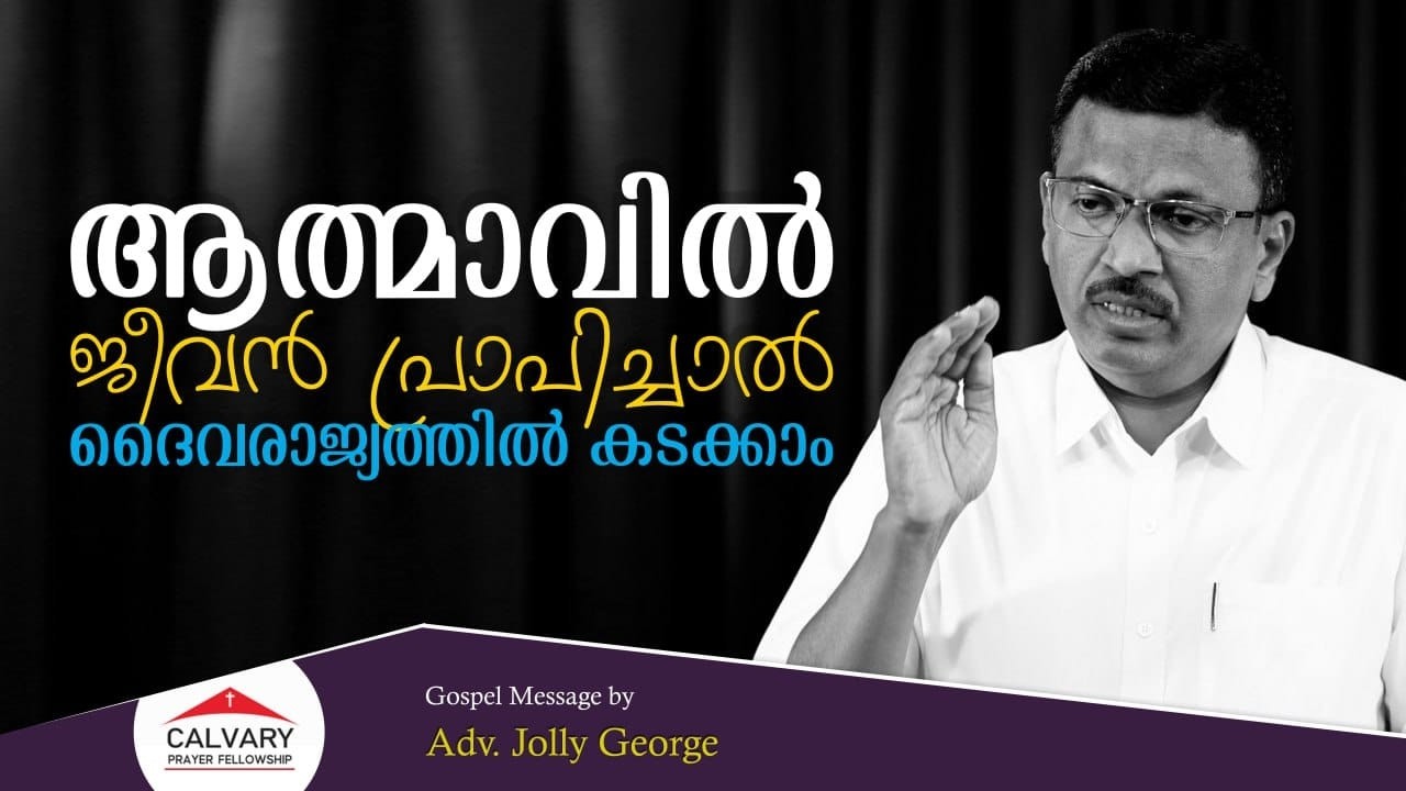 Adv. Jolly George | Gospel Message | 14 02 2026