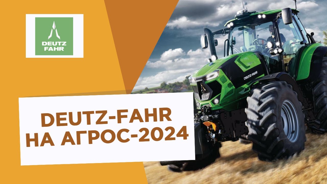 Deutz-Fahr на Агрос-2024: задаем вопросы с Terra Group