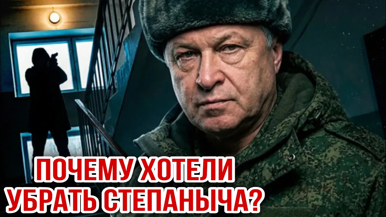 ПОЧЕМУ ХОТЕЛИ УБРАТЬ СТЕПАНЫЧА?